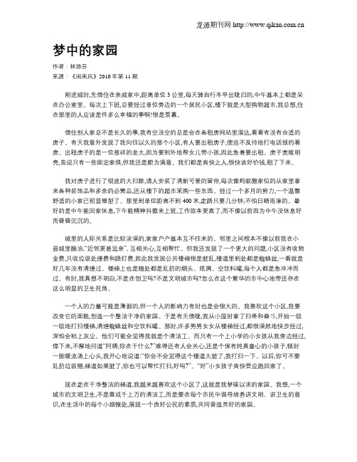 梦中的家园