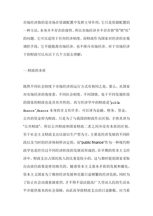 市场经济指的是市场在资源配置中发挥主导作用