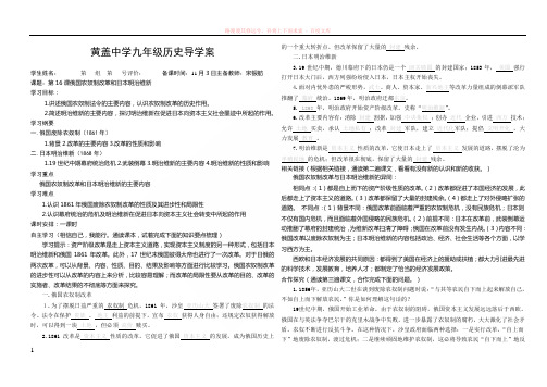 第16课俄国农奴制改革和日本明治维新导学案(含答案) (
