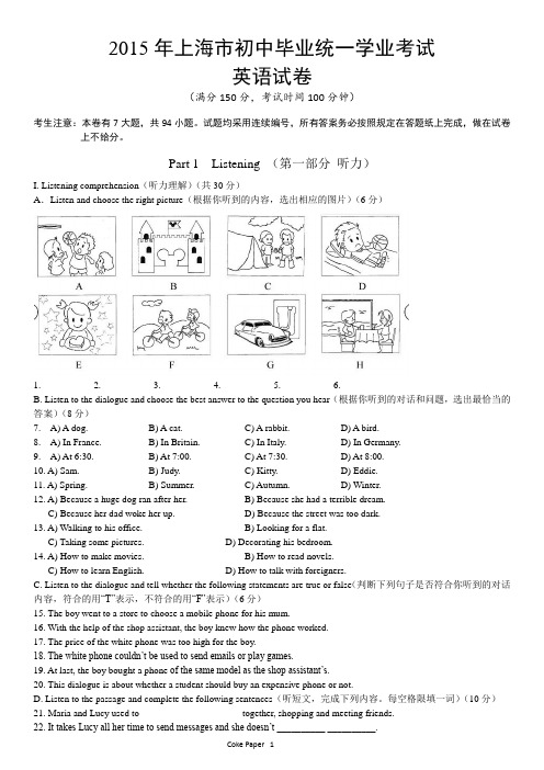 2015年上海市中考英语试卷及答案