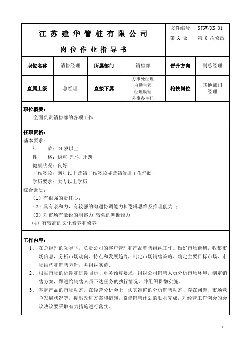 江苏建华管桩有限公司岗位作业指导书