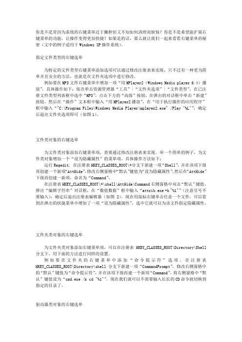 系统的右键菜单