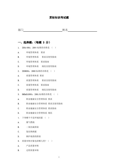 贯标考试题及答案