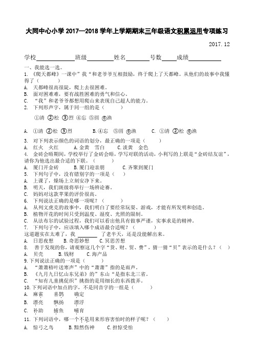 三年级积累运用专项练习 -