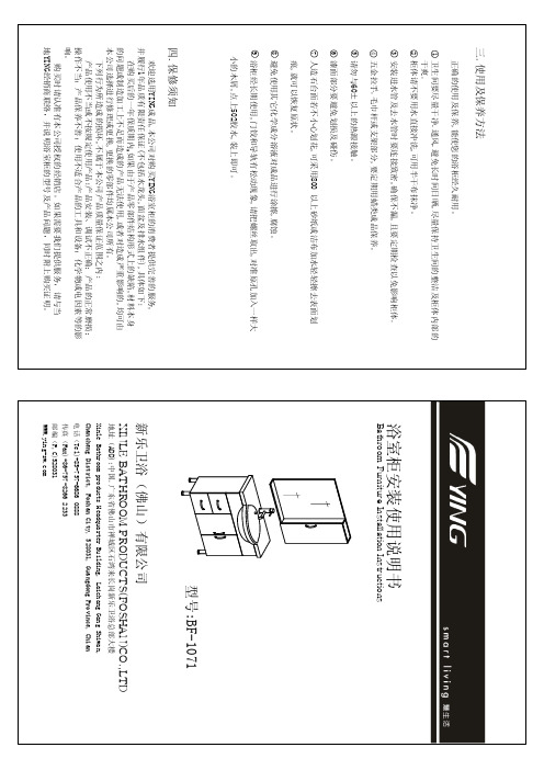 浴室柜安装使用说明书