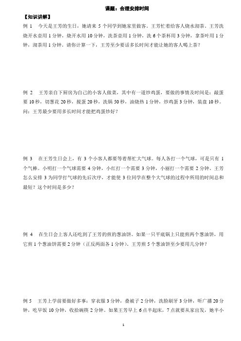 三年级奥数11课题：合理安排时间