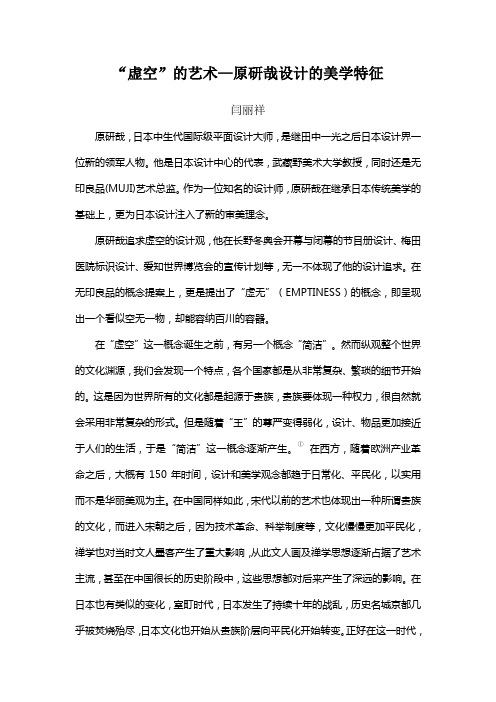 “虚空”的艺术—原研哉设计的美学特征
