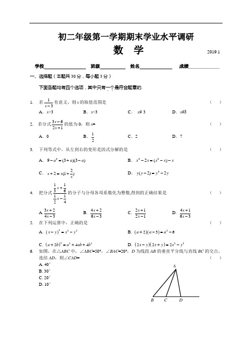 2018-2019学年北京市海淀区八年级第一学期八年级期末数学试题(含答案)