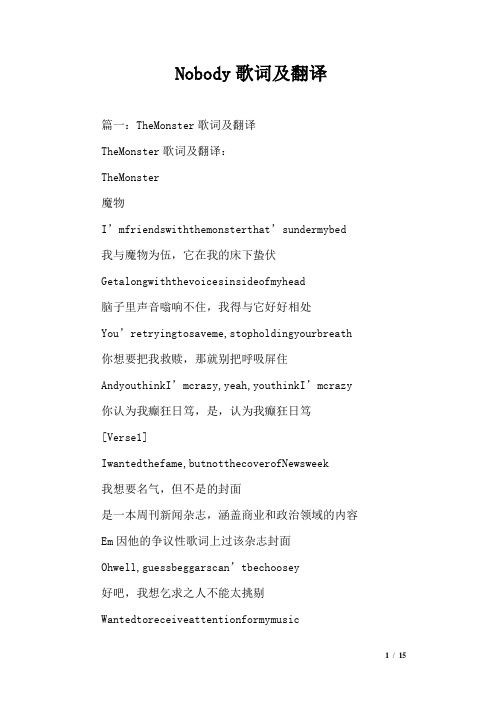 Nobody歌词及翻译