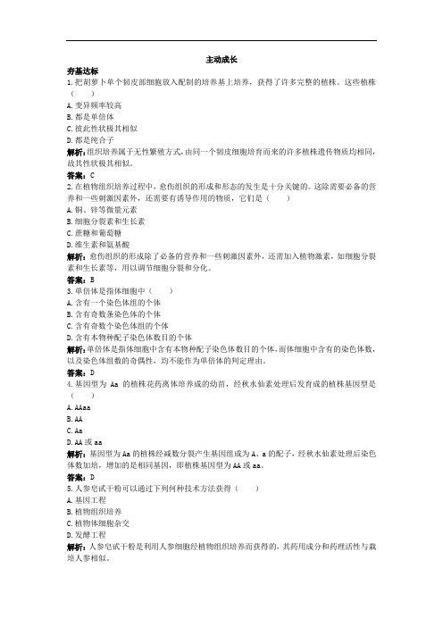 生物人教选修主动训练  植物细胞工程的实际应用 含解析