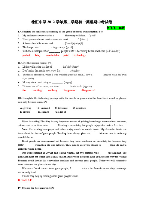 徐汇中学 2012学年第二学期初一英语期中考试卷---延西中心