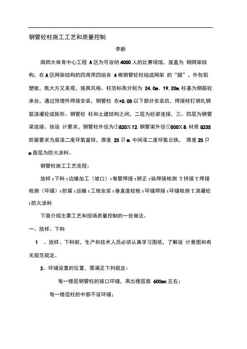 钢管砼柱施工工艺和质量控制