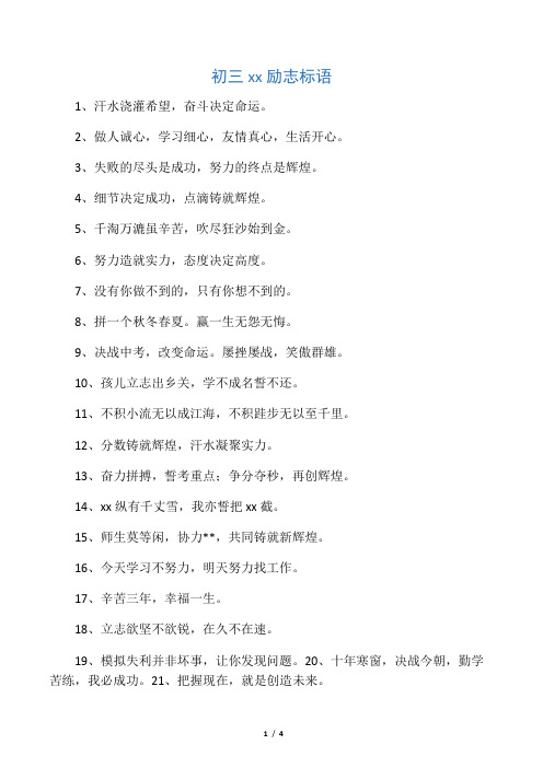 初三中考励志标语