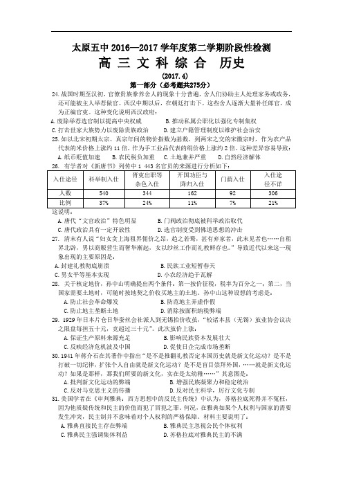 山西省太原市第五中学2017届高三第一次模拟考试4月 文