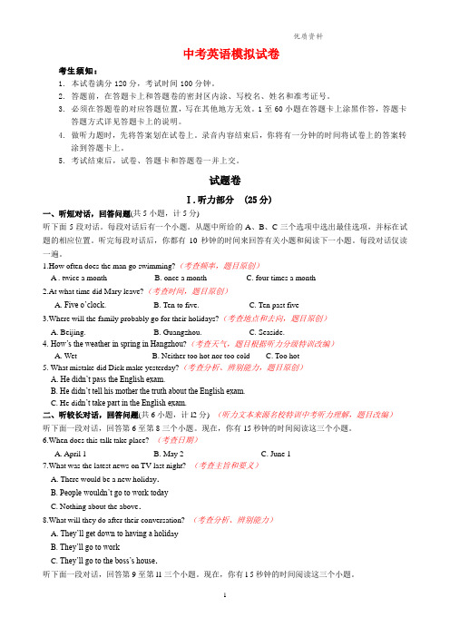 2021年中考英语模拟试卷(含答案) (4).doc