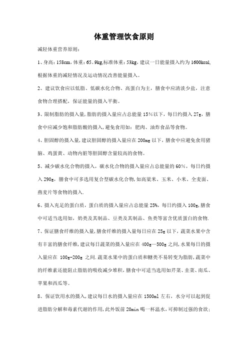 体重管理指导