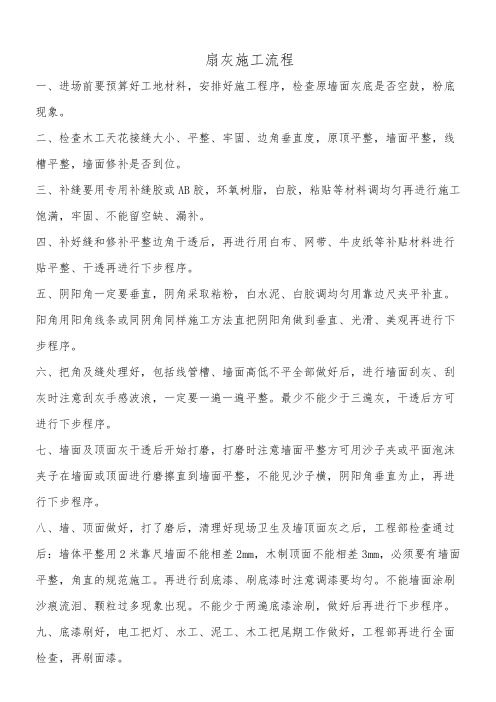 扇灰施工流程