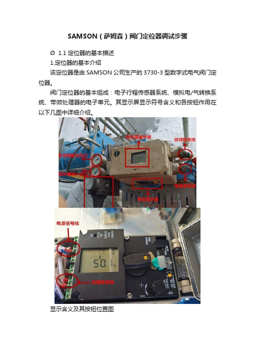 SAMSON（萨姆森）阀门定位器调试步骤