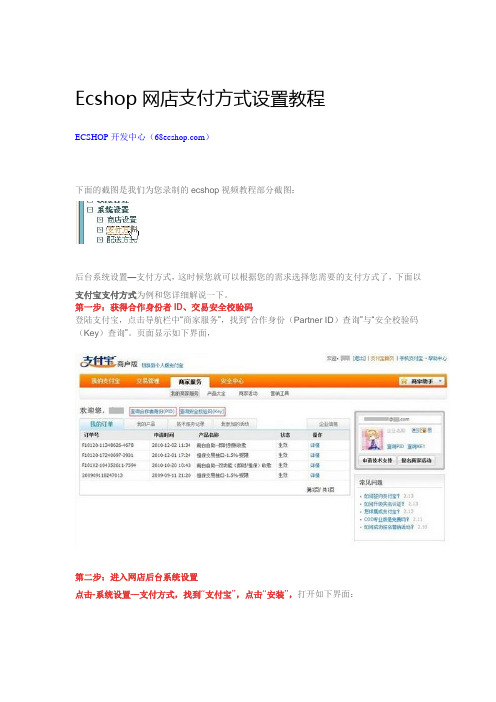 ECSHOP网店支付方式设置教程