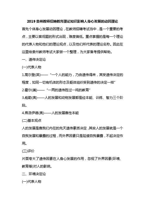 2019贵州教师招聘教育理论知识影响人身心发展的动因理论