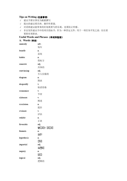 Business_Proposal常用句型 及范文