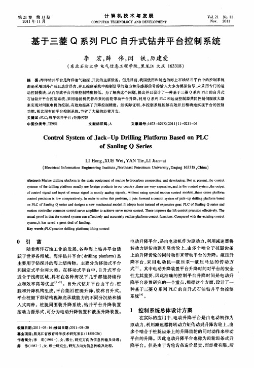 基于三菱Q系列PLC自升式钻井平台控制系统
