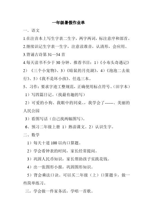 一年级暑假作业单