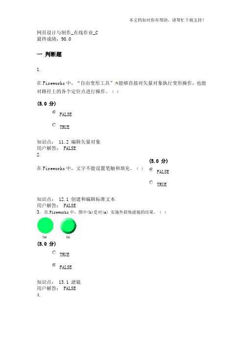 网页设计与制作在线作业C