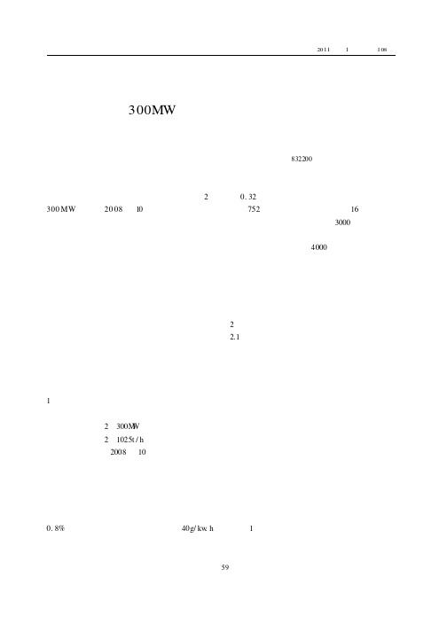 300MW机组节能降耗优化运行