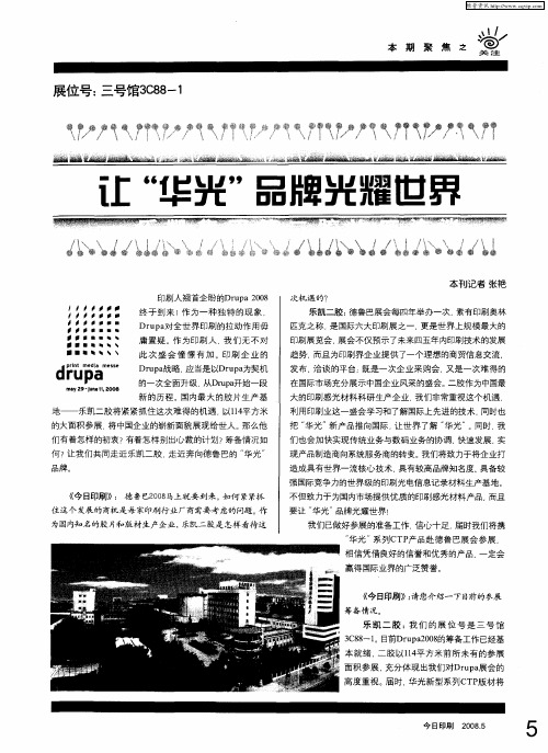 让“华光”品牌光耀世界——乐凯集团第二胶片厂访谈