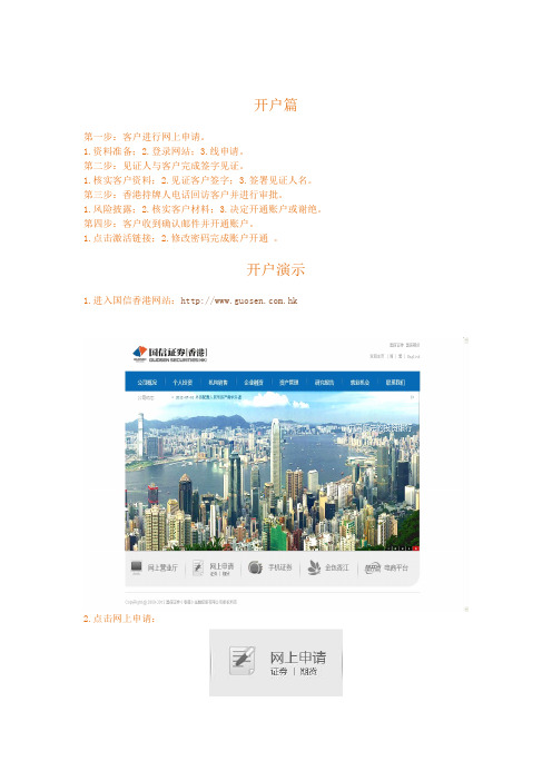 国信证券(香港)金融控股有限公司开户指导说明