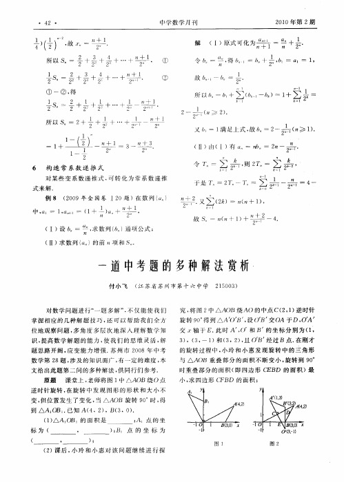 一道中考题的多种解法赏析