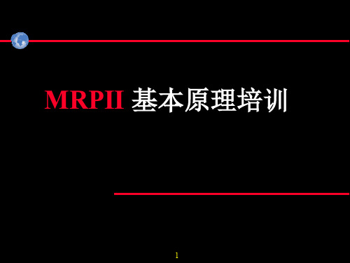 MRPII系统的基本原理(ppt 205页)