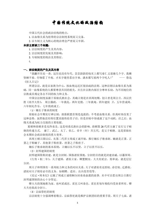 中国古代社会的政治结构