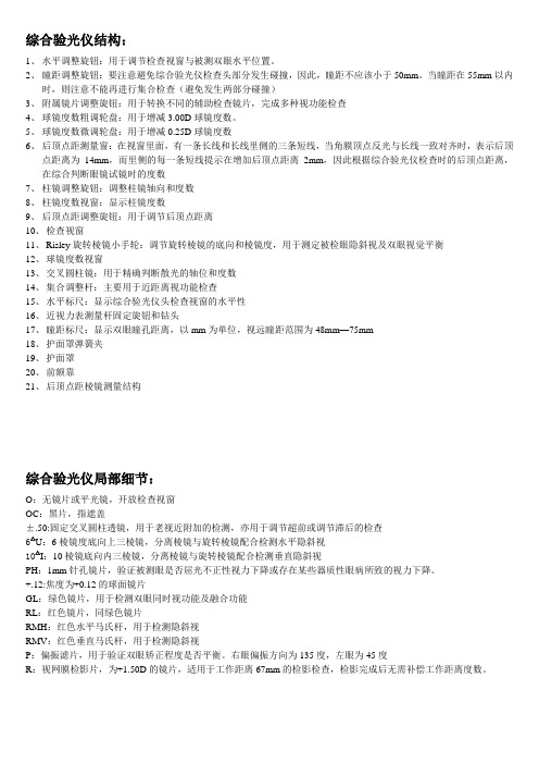 综合验光仪结构