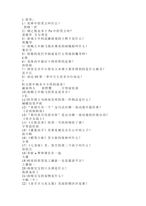 嘉年华动漫一百问+答案