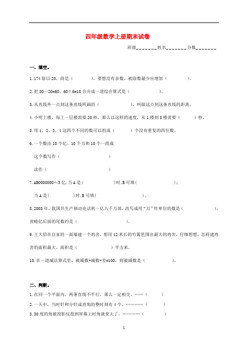苏教版2020学年四年级数学上册期末试卷(二) 