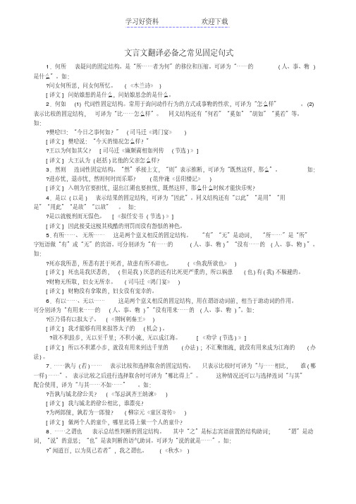 文言文翻译必备之常见固定句式