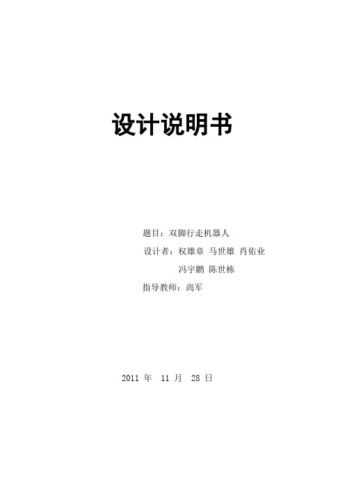 双脚行走机器人设计说明书