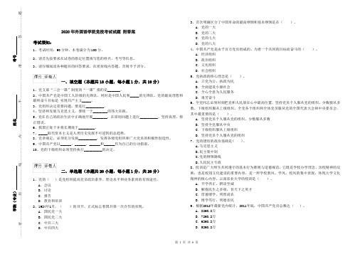 2020年外国语学院党校考试试题 附答案