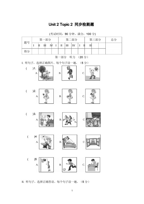 仁爱版英语八年级上册8A_Unit2_Topic2_同步检测题(含答案和听力材料)