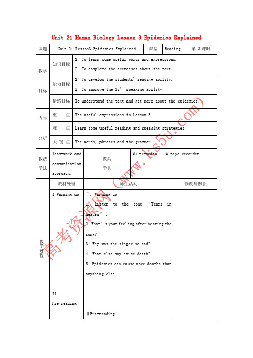 安徽省长丰县高中英语 Unit 21 Human Biology Lesson 3 Epidemic