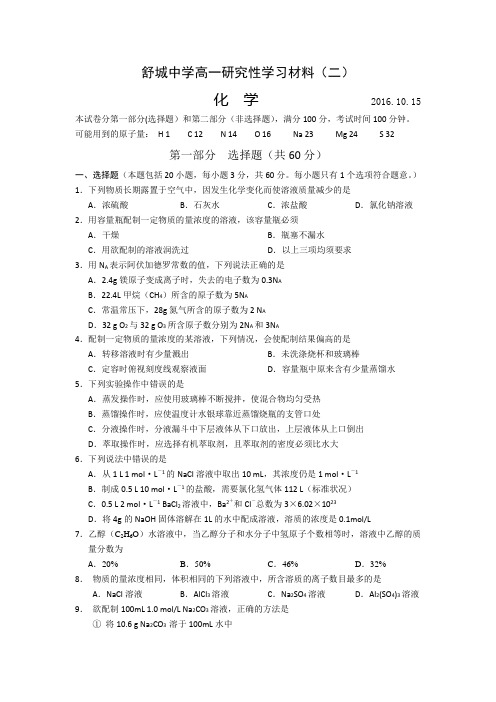 安徽省舒城中学2016-2017学年高一下学期化学周考(二)