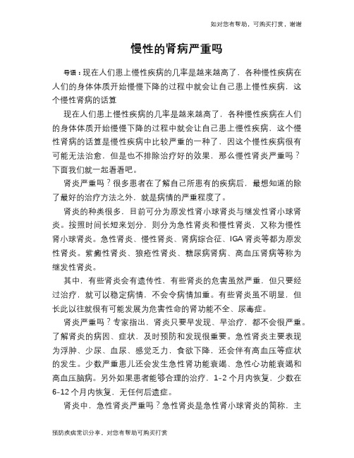 慢性的肾病严重吗