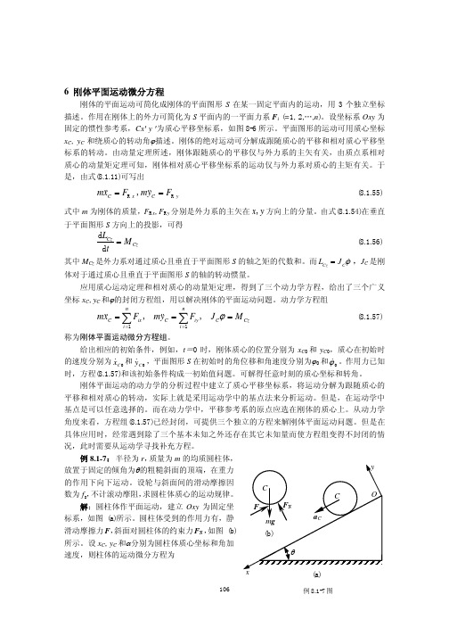 084 刚体平面运动微分方程
