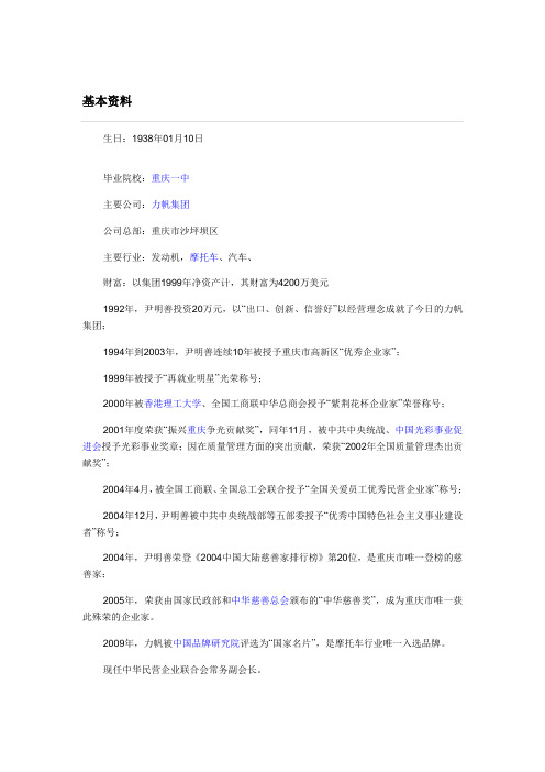 尹明善基本资料