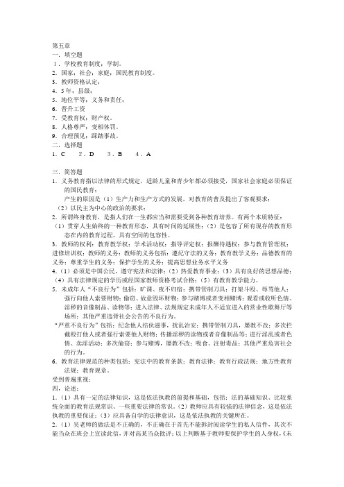 教育学第五章课后习题参考答案