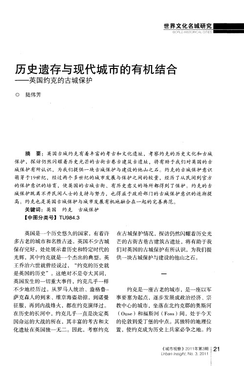 历史遗存与现代城市的有机结合——英国约克的古城保护