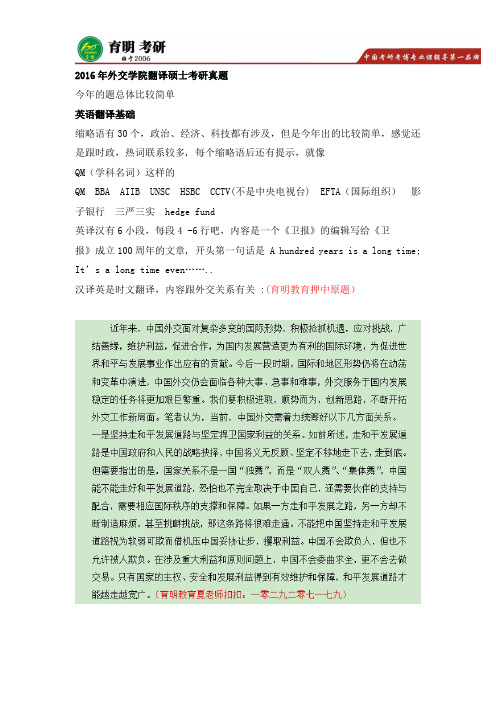 2016年外交学院翻译硕士考研真题、考研参考书