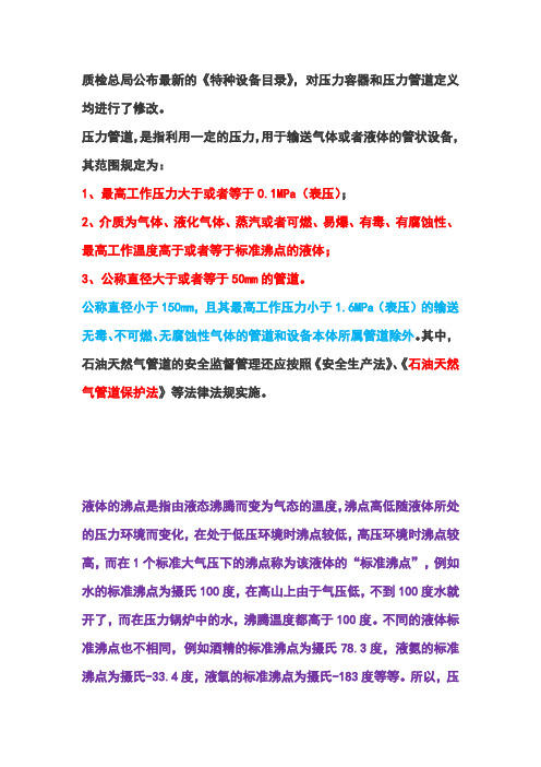 配管压力管道定义